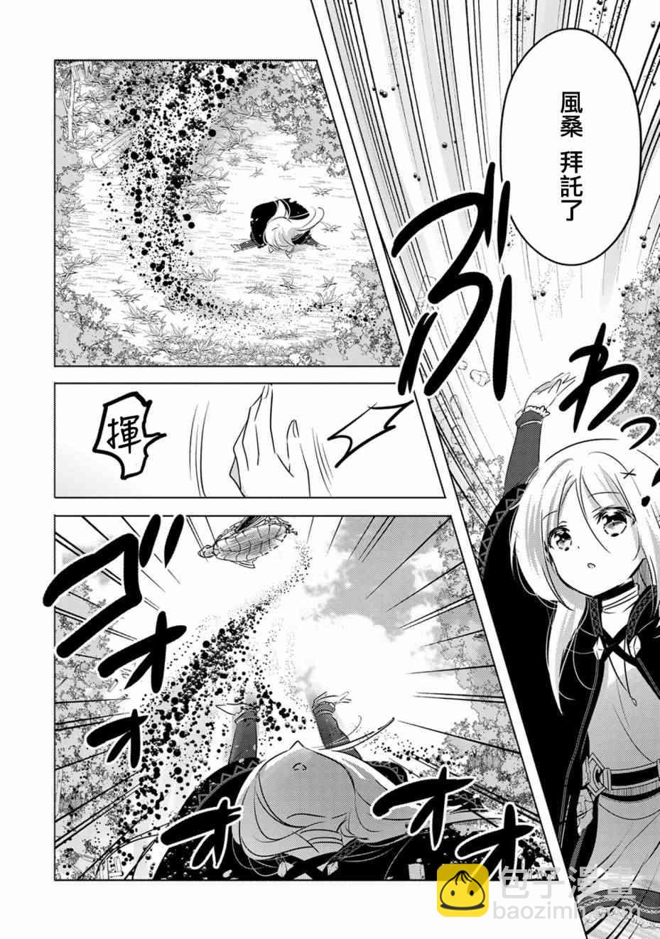《转生吸血鬼桑想要午睡一下》8话 第15页