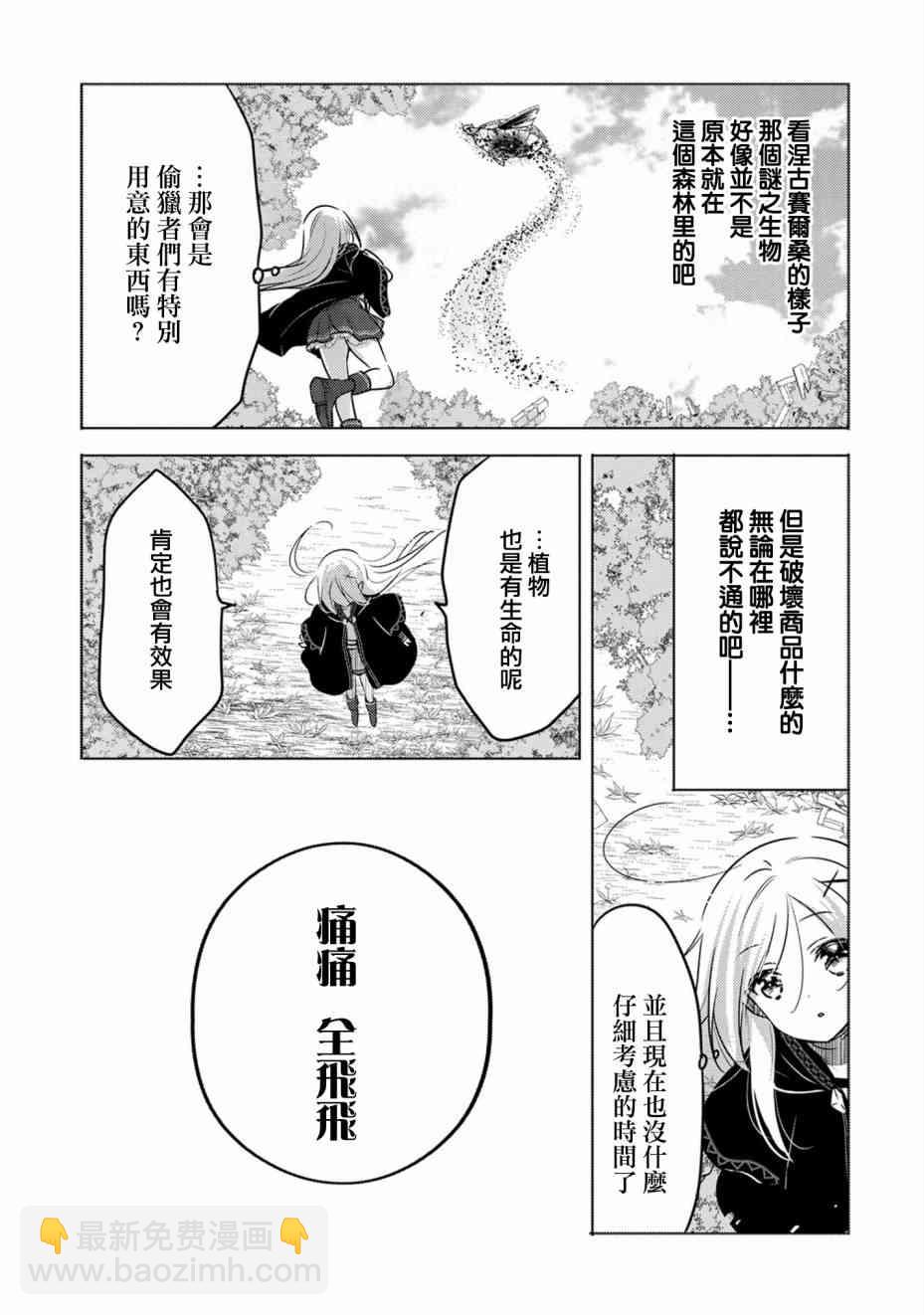 《转生吸血鬼桑想要午睡一下》8话 第16页