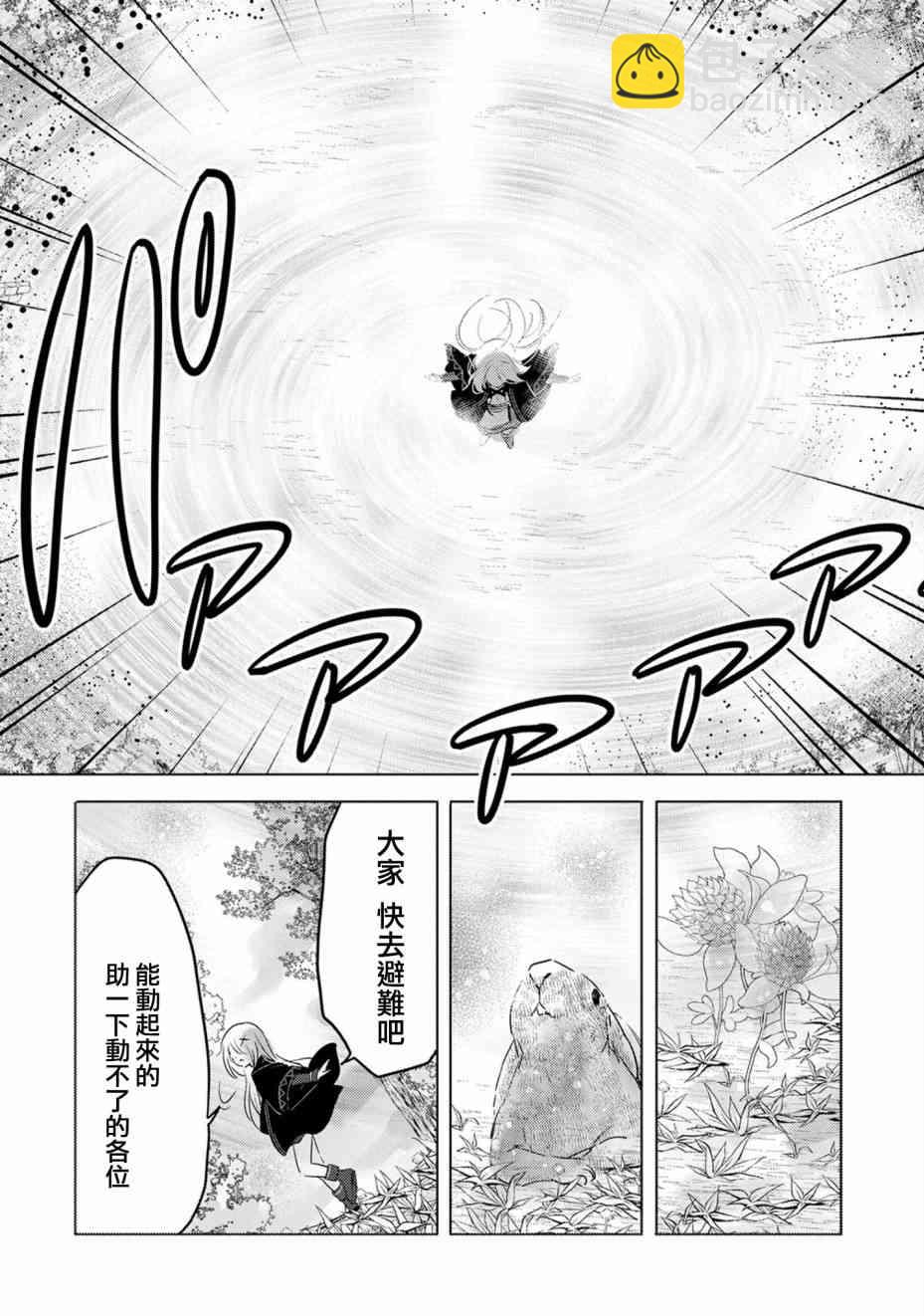 《转生吸血鬼桑想要午睡一下》8话 第17页