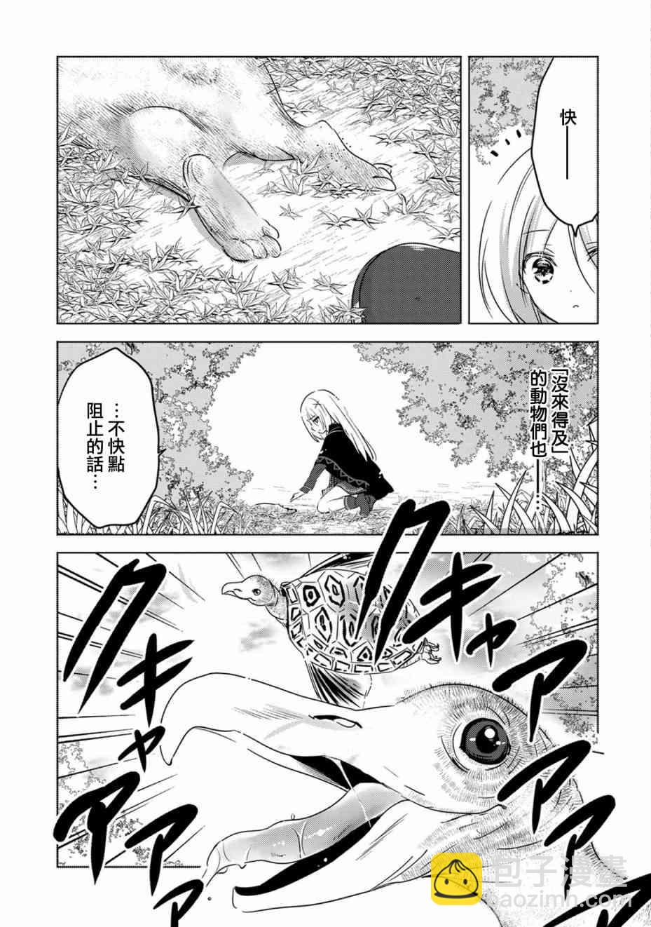 《转生吸血鬼桑想要午睡一下》8话 第18页