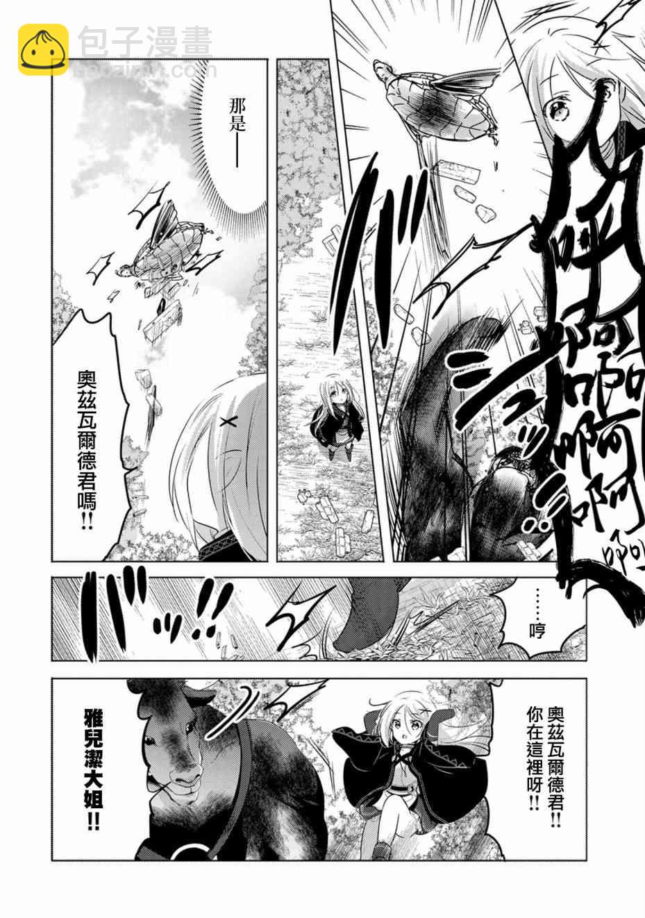 《转生吸血鬼桑想要午睡一下》8话 第19页