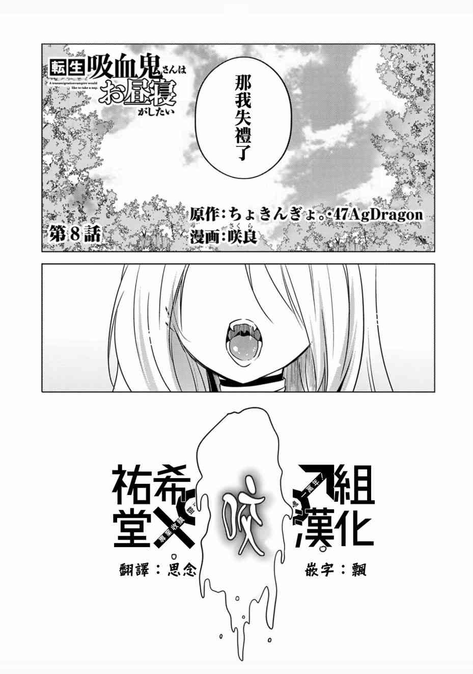 《转生吸血鬼桑想要午睡一下》8话 第1页