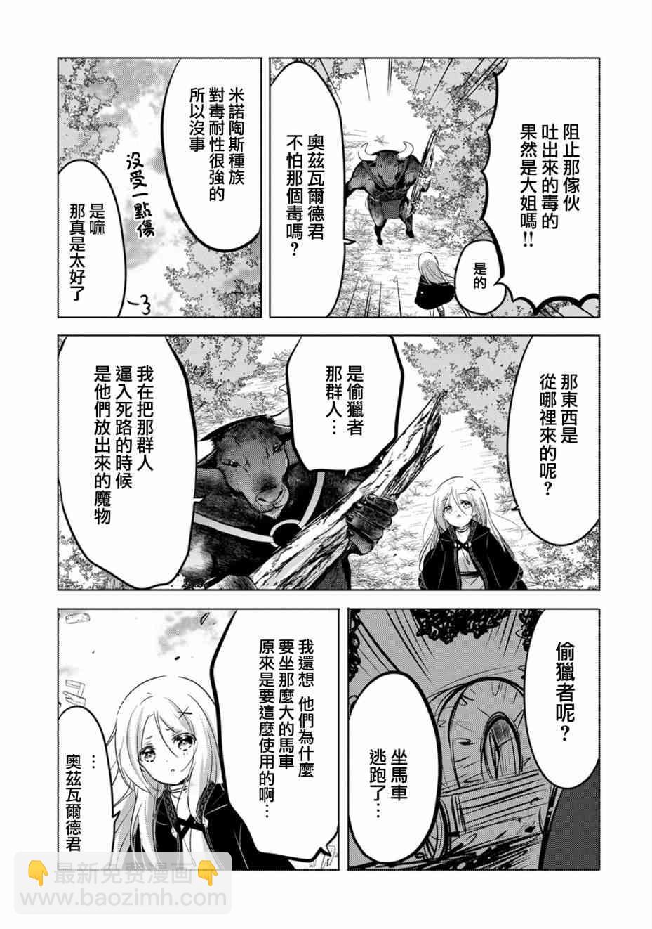 《转生吸血鬼桑想要午睡一下》8话 第20页
