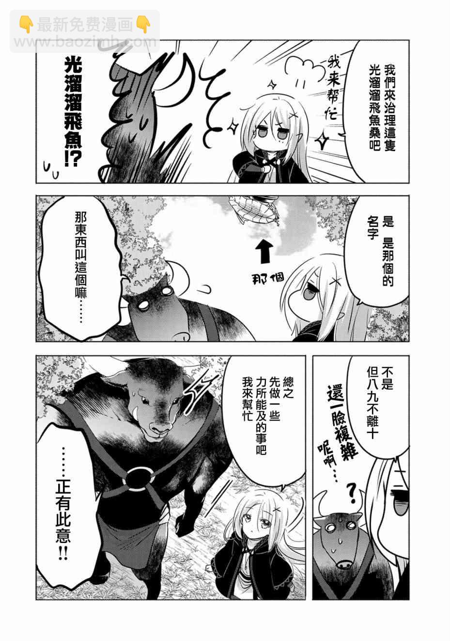 《转生吸血鬼桑想要午睡一下》8话 第21页