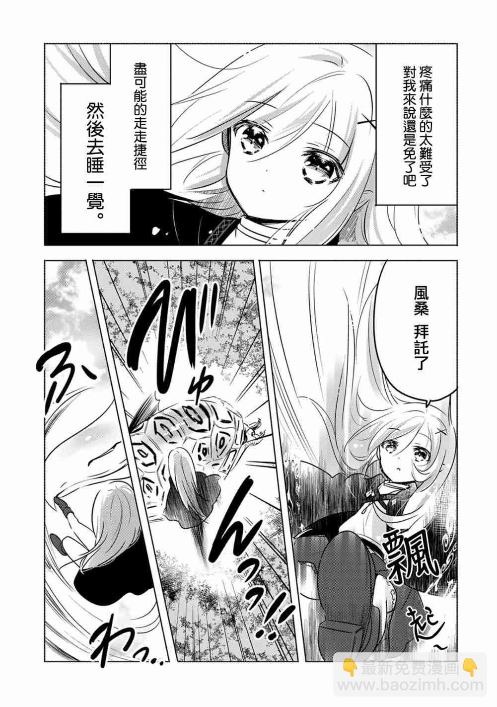 《转生吸血鬼桑想要午睡一下》8话 第22页