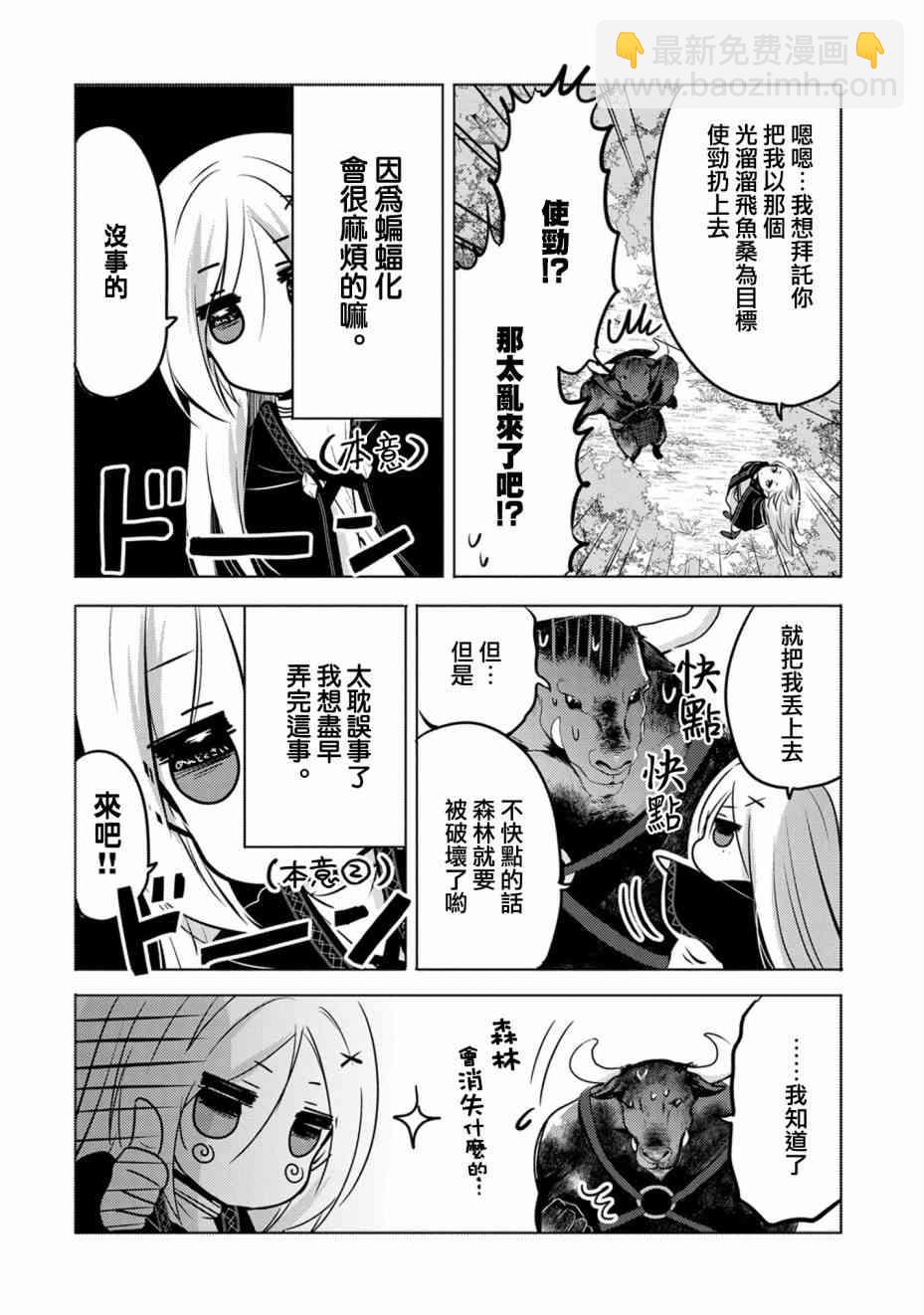 《转生吸血鬼桑想要午睡一下》8话 第23页