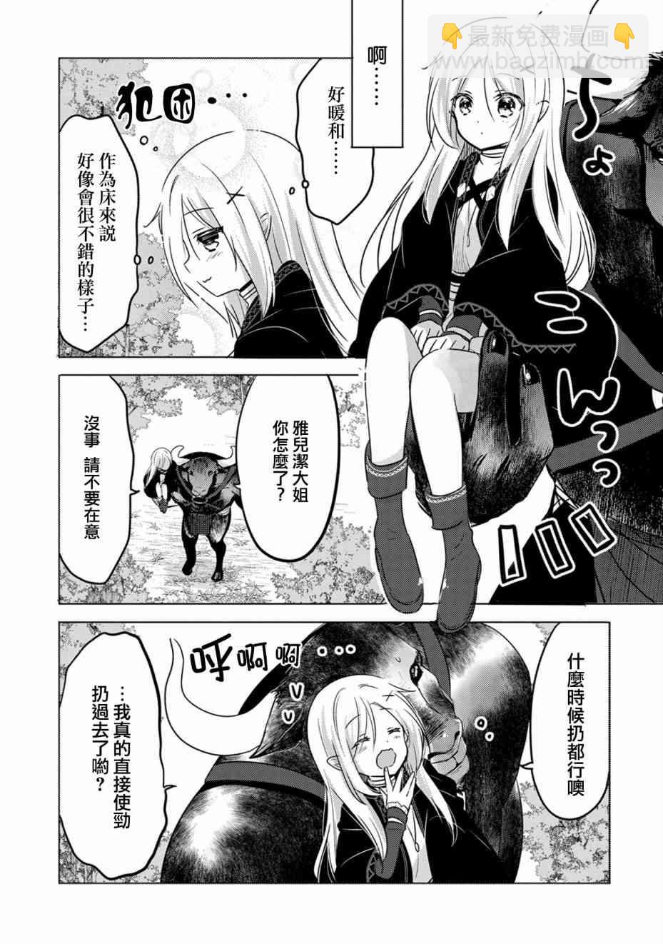 《转生吸血鬼桑想要午睡一下》8话 第24页