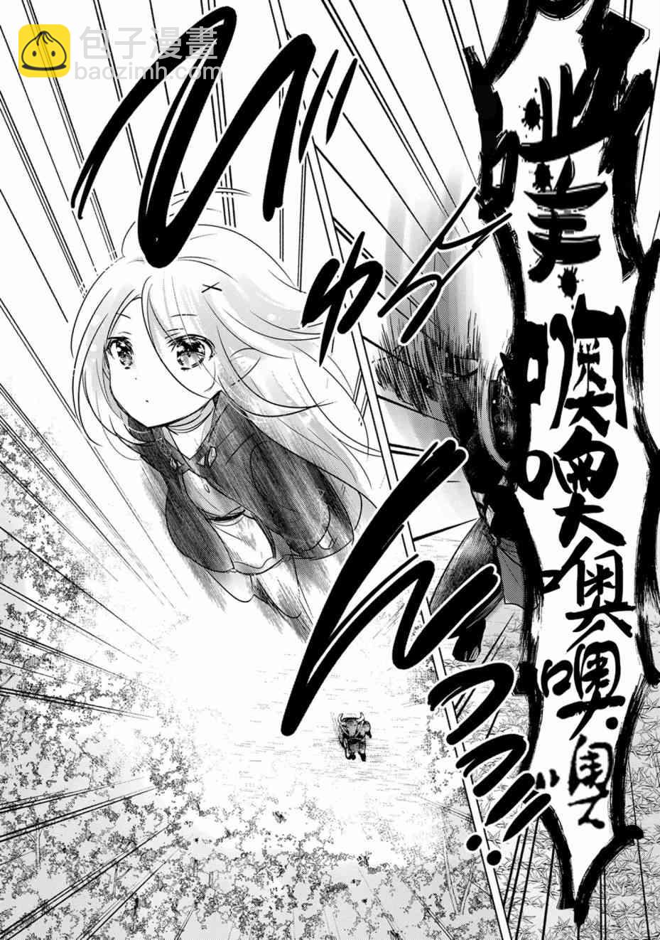 《转生吸血鬼桑想要午睡一下》8话 第25页