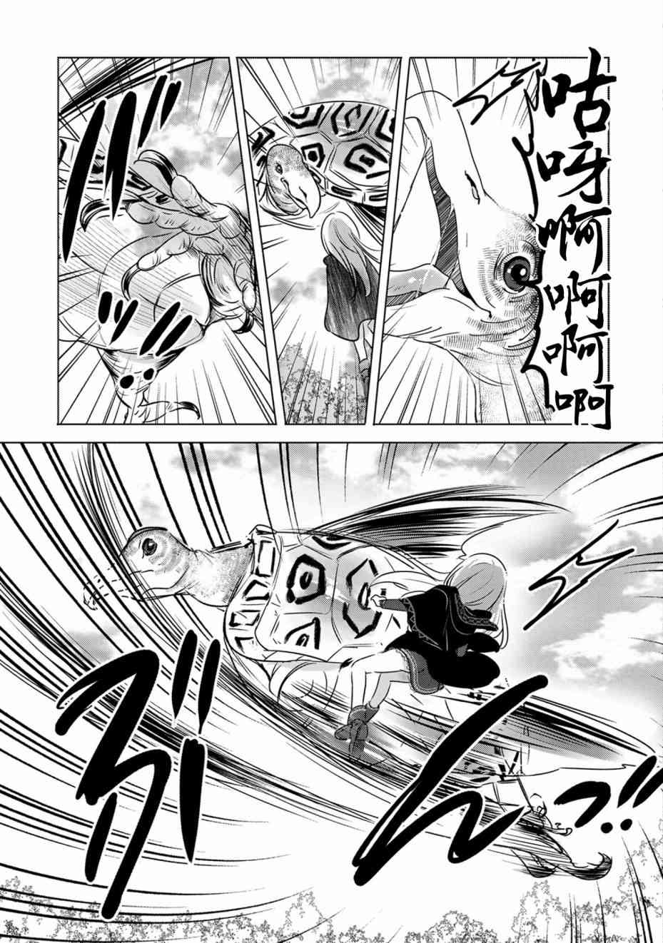 《转生吸血鬼桑想要午睡一下》8话 第26页