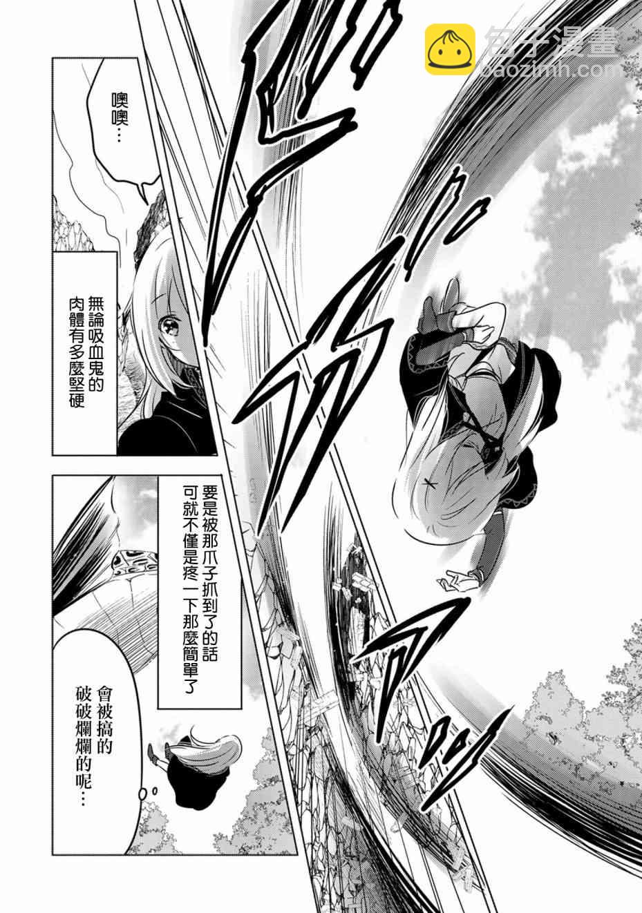 《转生吸血鬼桑想要午睡一下》8话 第27页