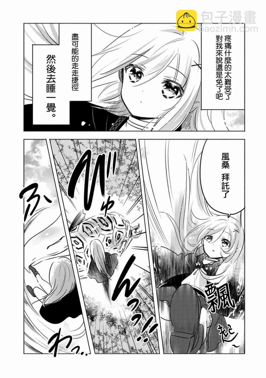《转生吸血鬼桑想要午睡一下》8话 第28页