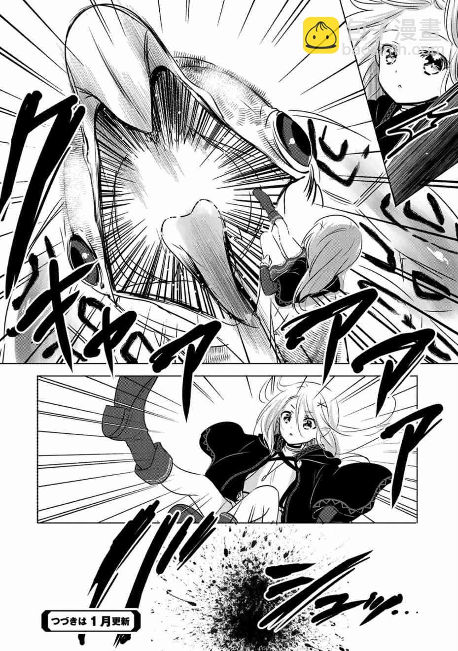 《转生吸血鬼桑想要午睡一下》8话 第29页