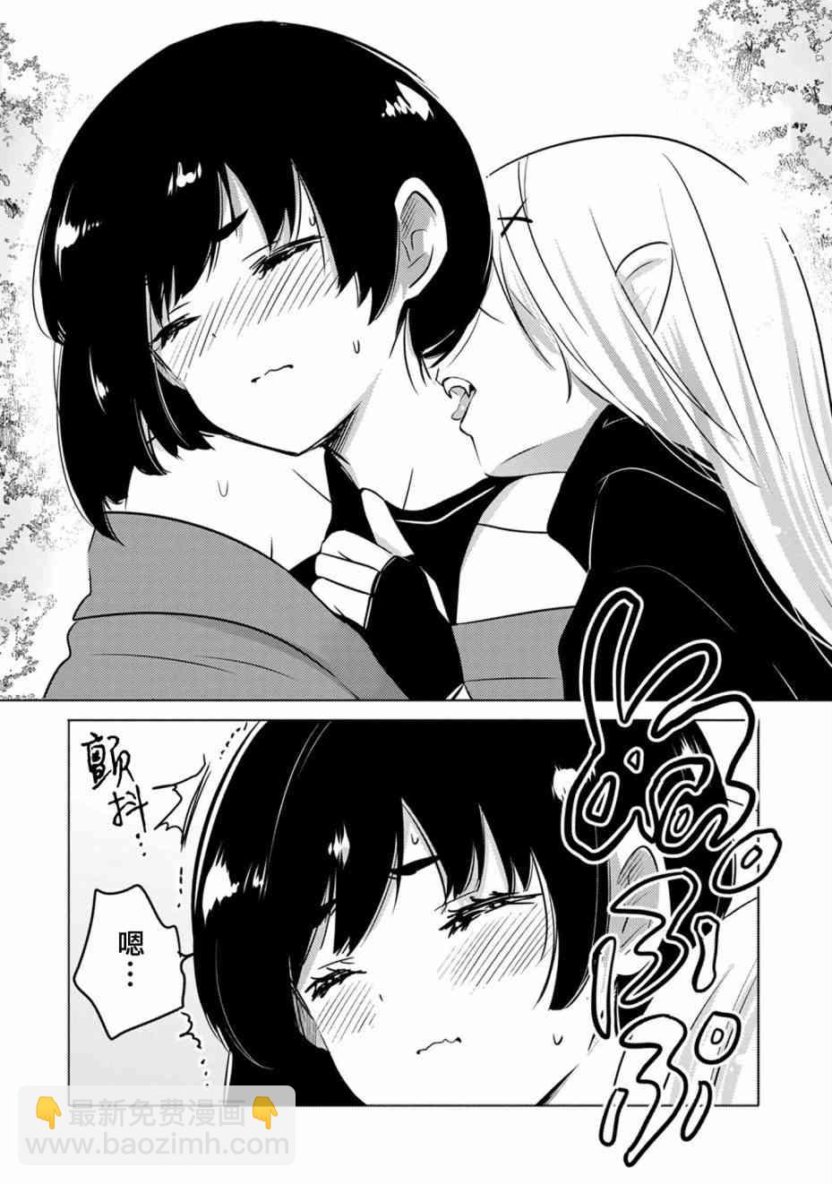 《转生吸血鬼桑想要午睡一下》8话 第2页