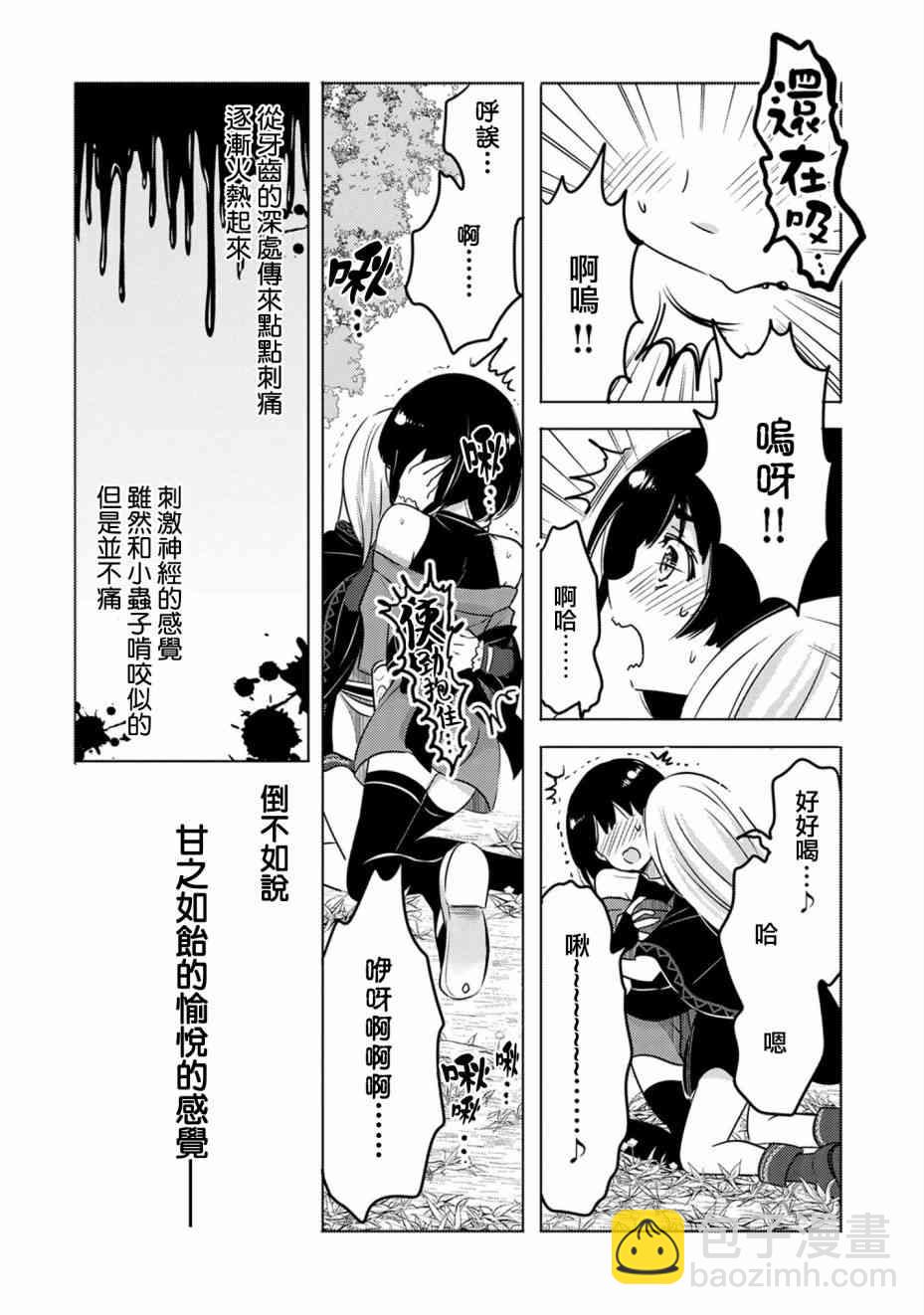 《转生吸血鬼桑想要午睡一下》8话 第4页
