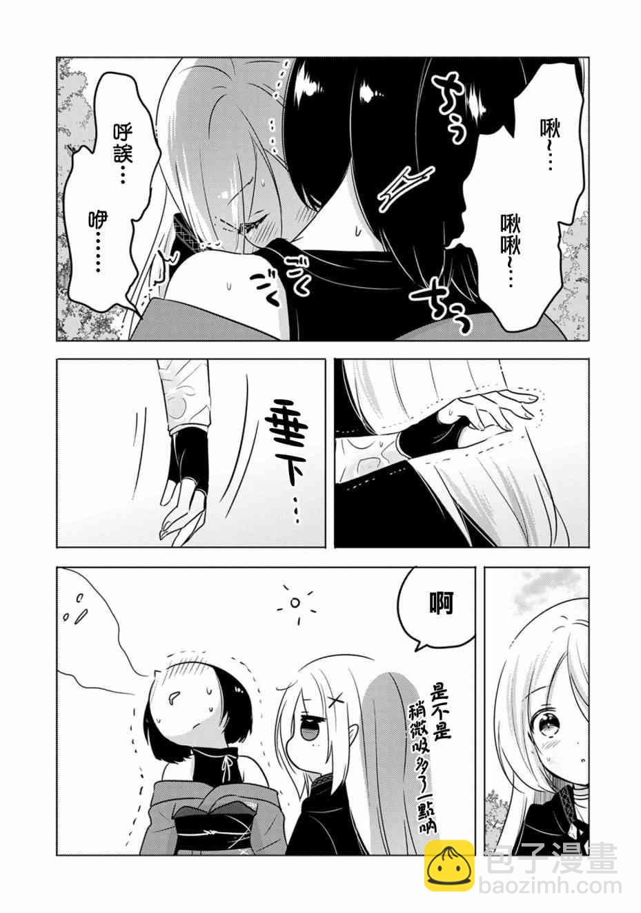 《转生吸血鬼桑想要午睡一下》8话 第5页