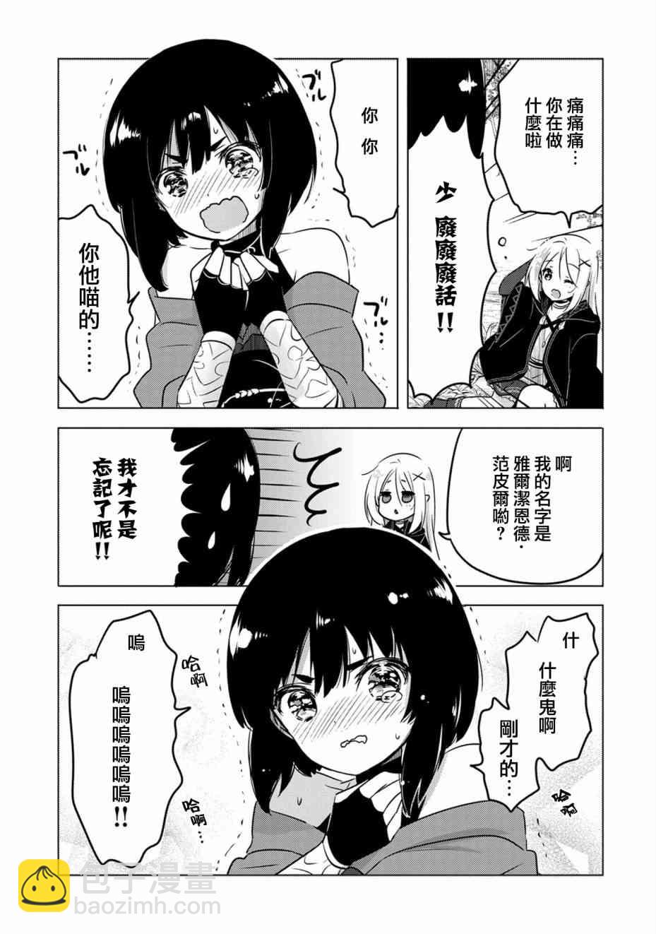 《转生吸血鬼桑想要午睡一下》8话 第7页