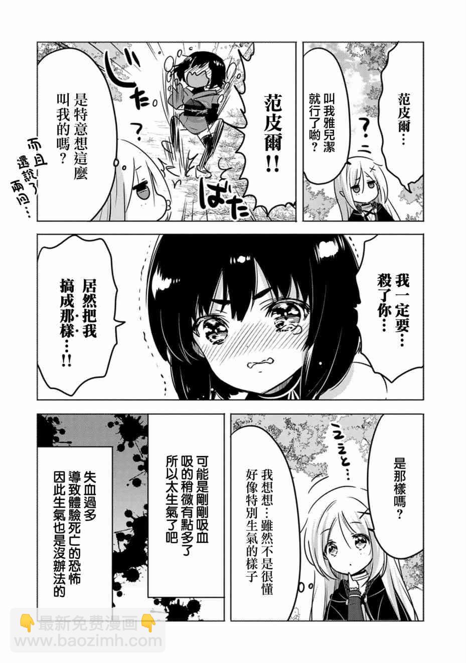 《转生吸血鬼桑想要午睡一下》8话 第8页