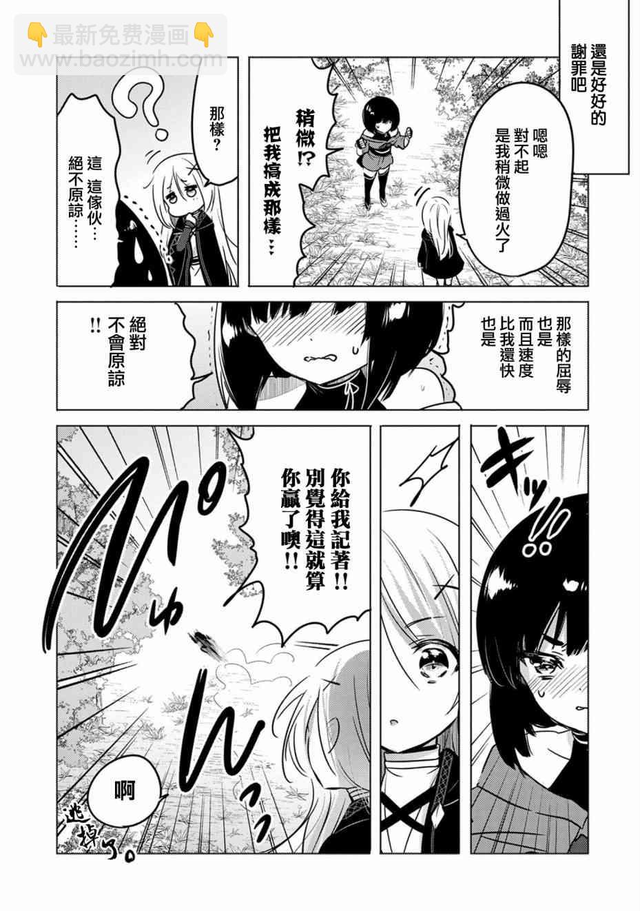 《转生吸血鬼桑想要午睡一下》8话 第9页