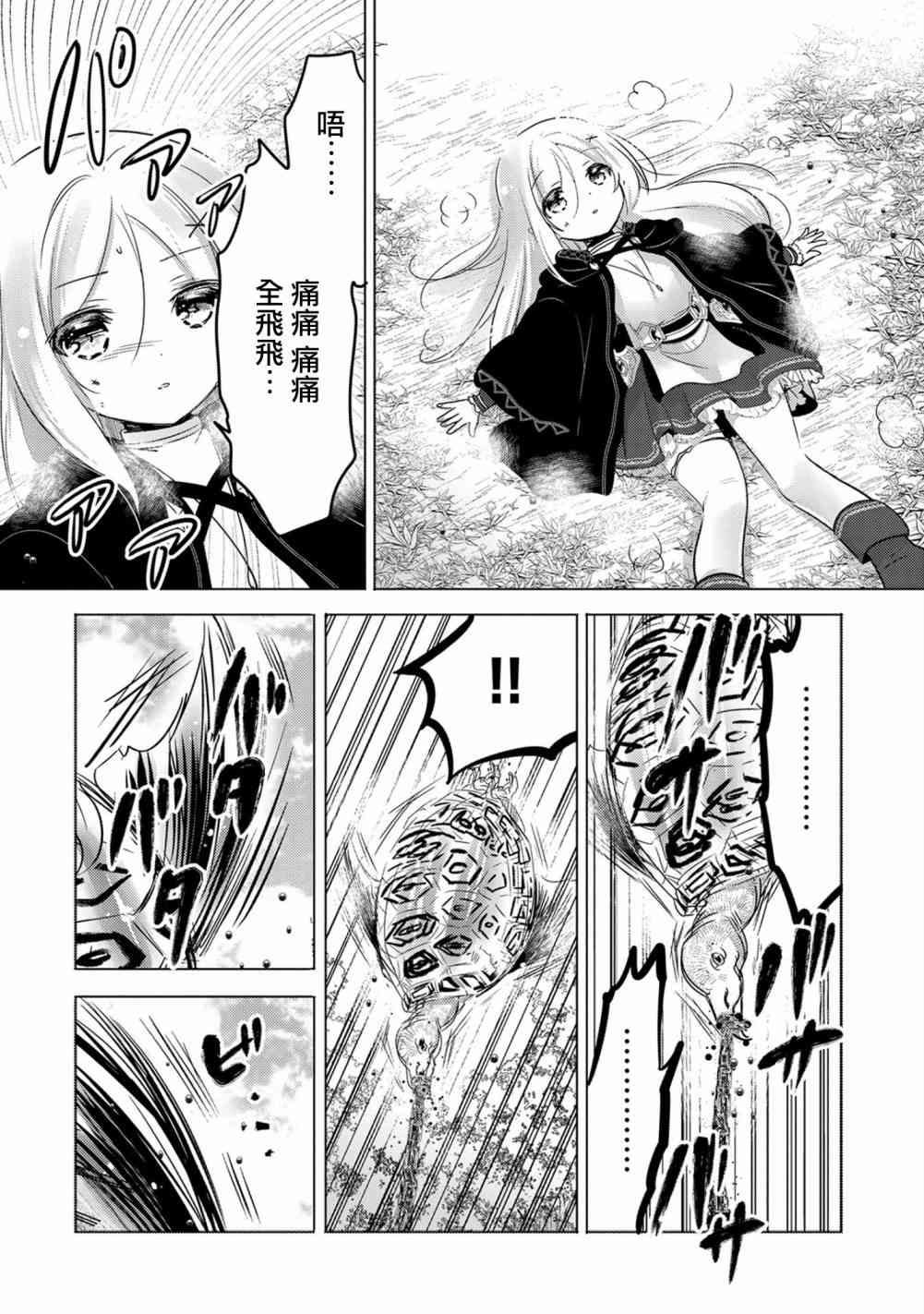 《转生吸血鬼桑想要午睡一下》9话 第10页