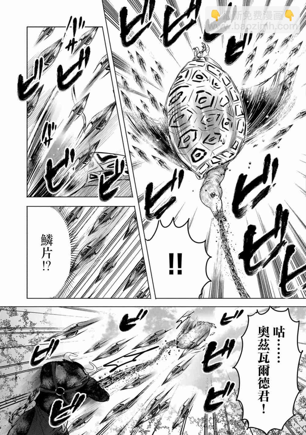 《转生吸血鬼桑想要午睡一下》9话 第11页
