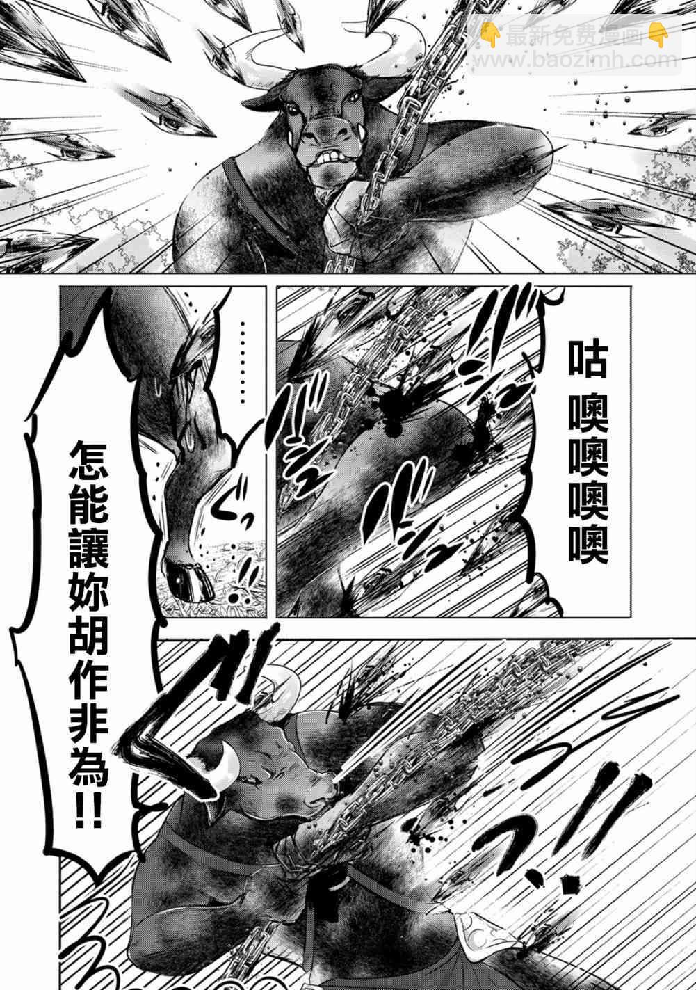 《转生吸血鬼桑想要午睡一下》9话 第12页