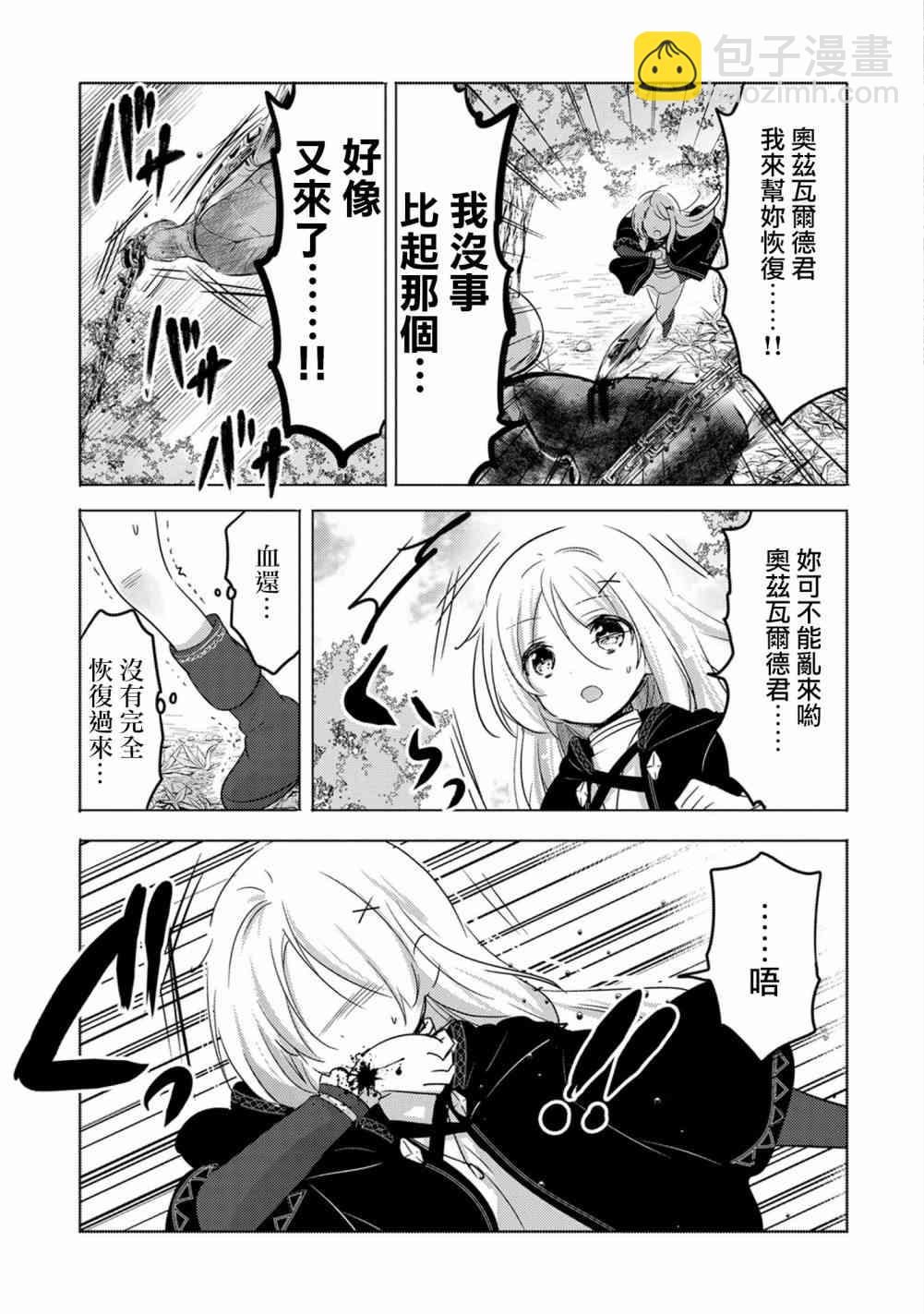 《转生吸血鬼桑想要午睡一下》9话 第13页