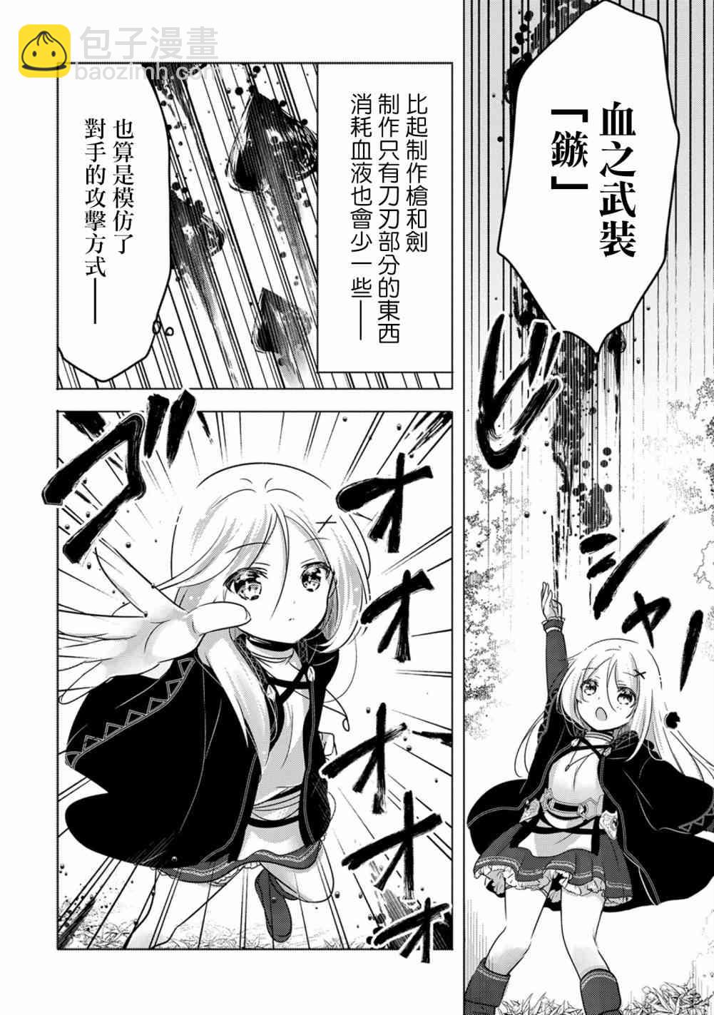 《转生吸血鬼桑想要午睡一下》9话 第14页