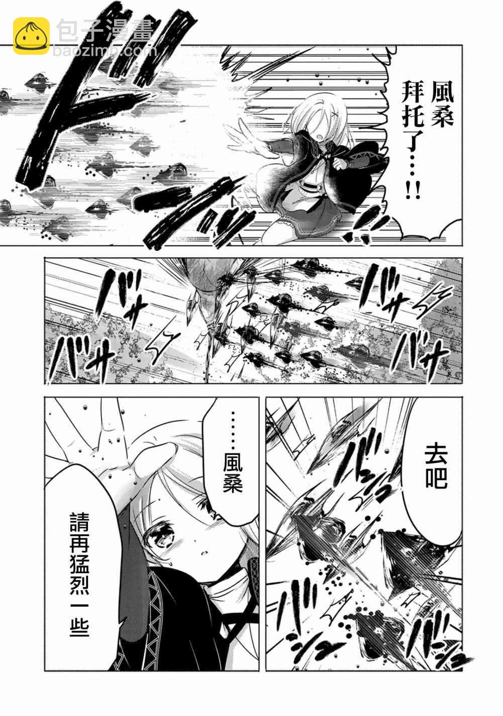 《转生吸血鬼桑想要午睡一下》9话 第15页