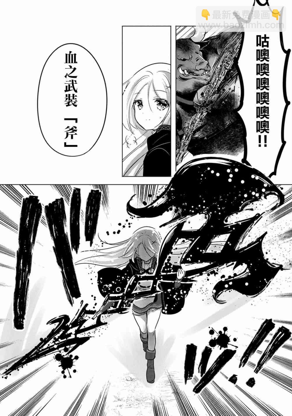 《转生吸血鬼桑想要午睡一下》9话 第16页