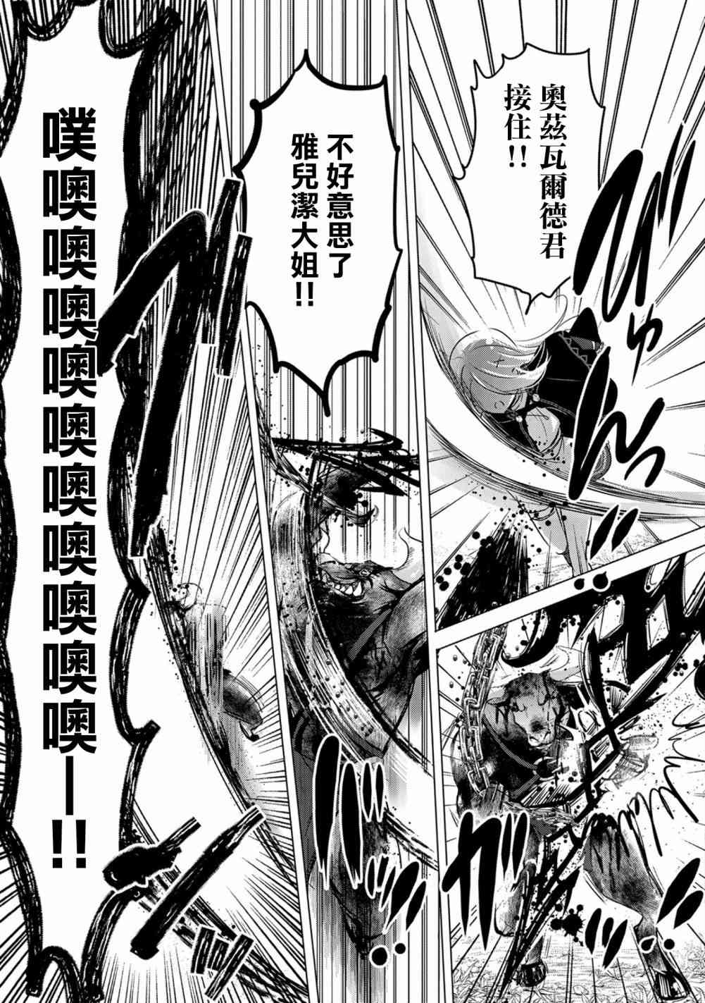 《转生吸血鬼桑想要午睡一下》9话 第17页