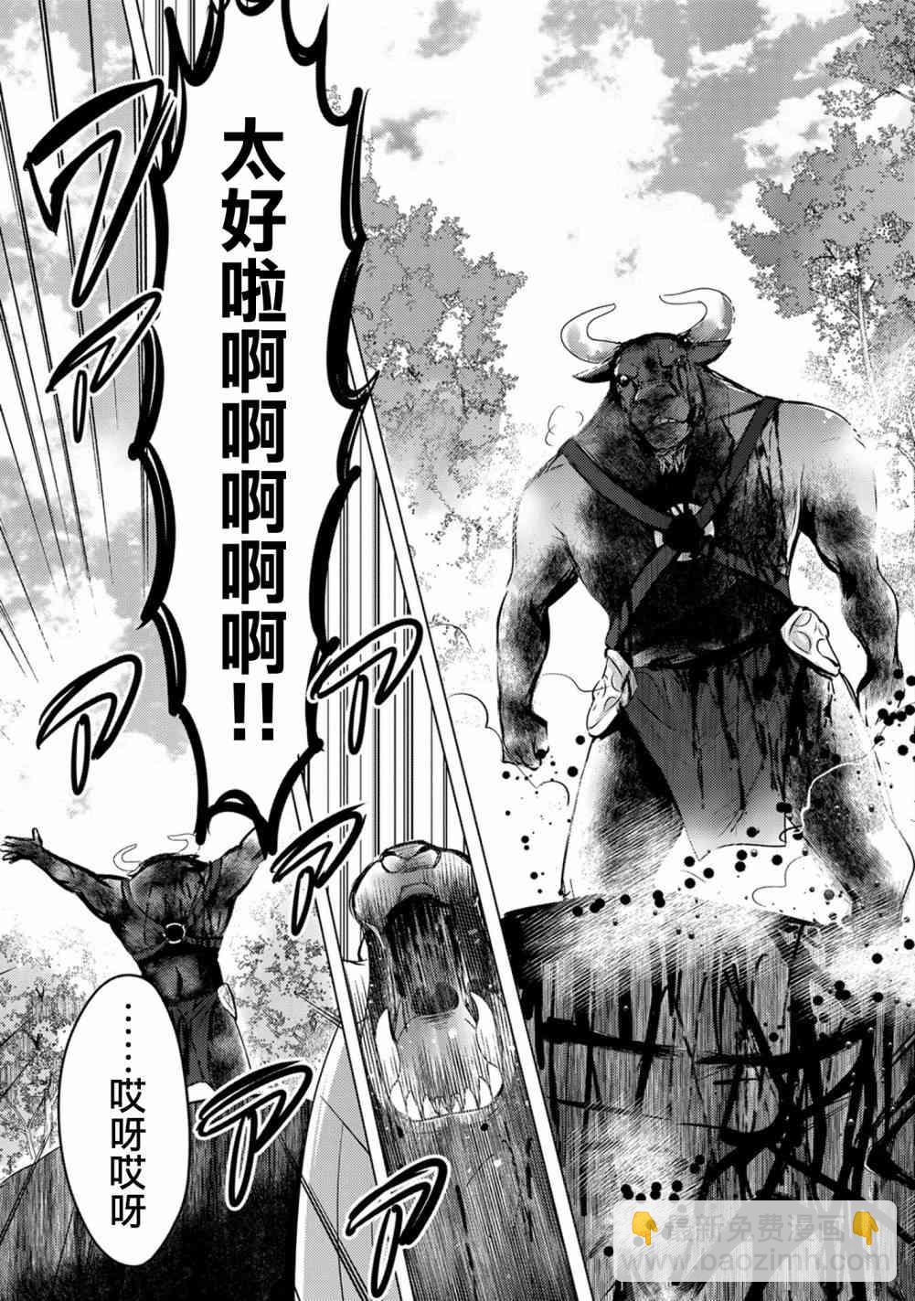 《转生吸血鬼桑想要午睡一下》9话 第19页
