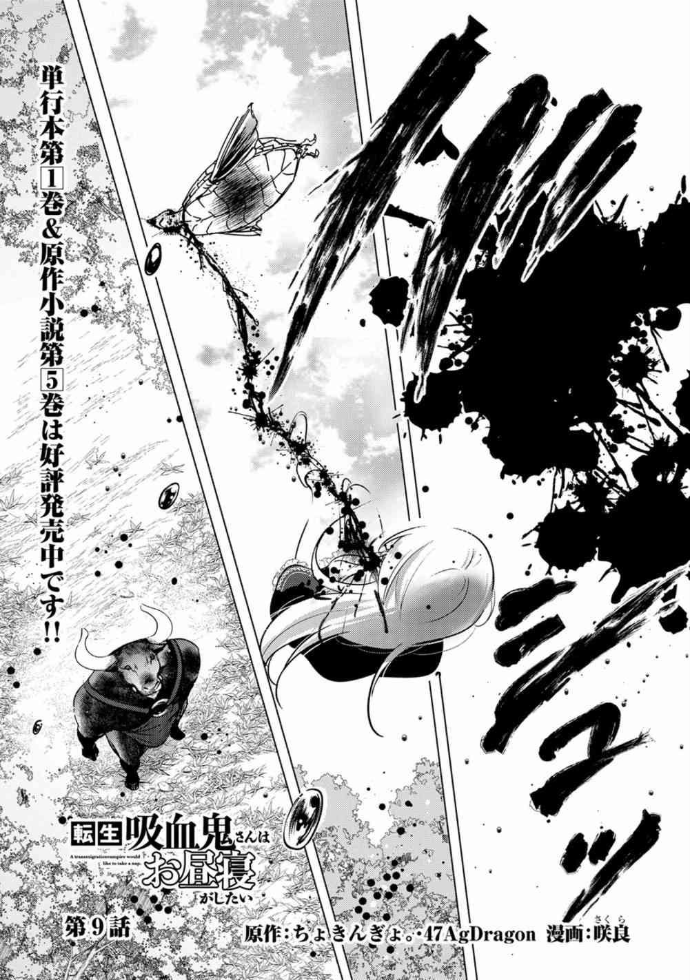 《转生吸血鬼桑想要午睡一下》9话 第1页