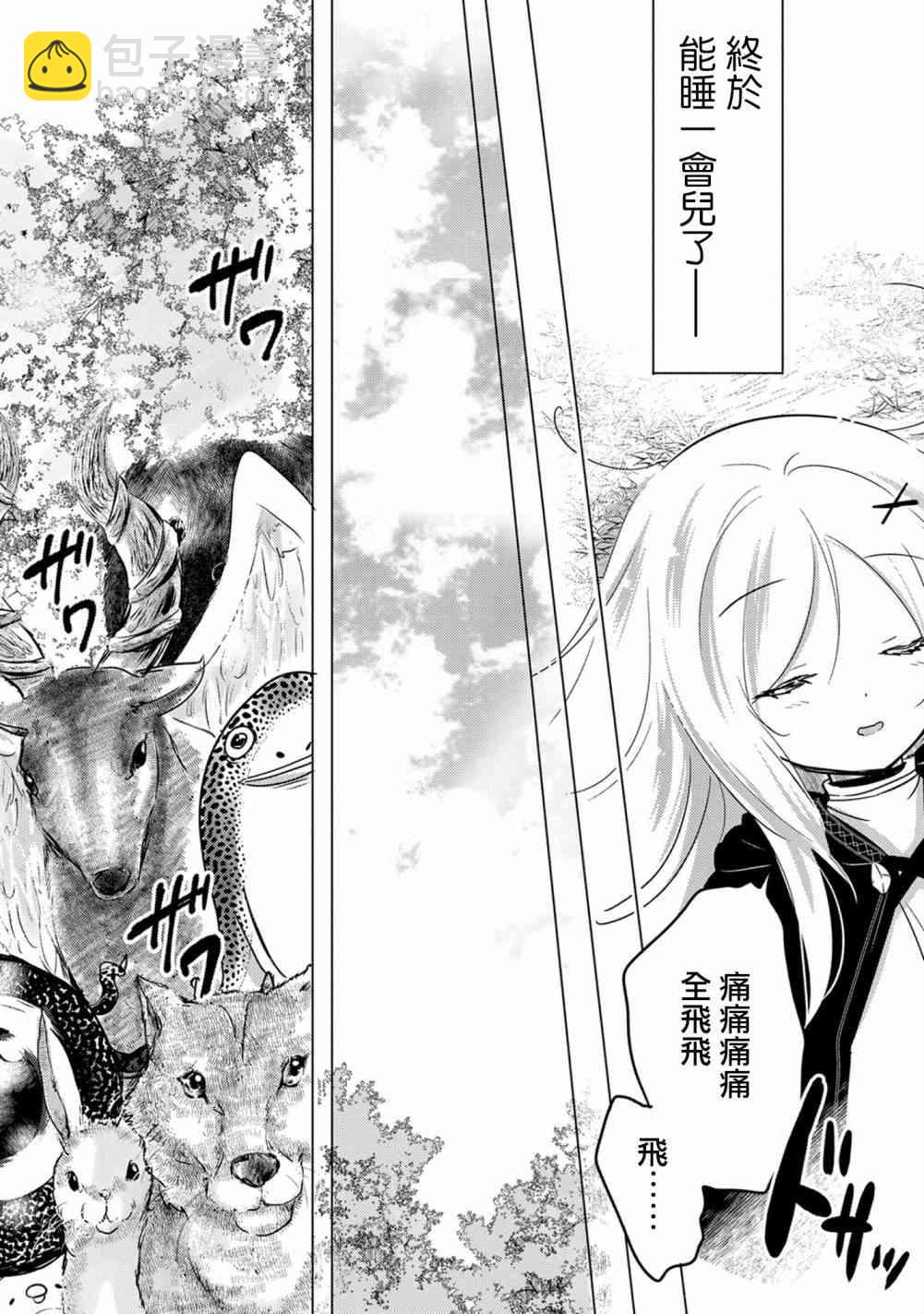 《转生吸血鬼桑想要午睡一下》9话 第20页