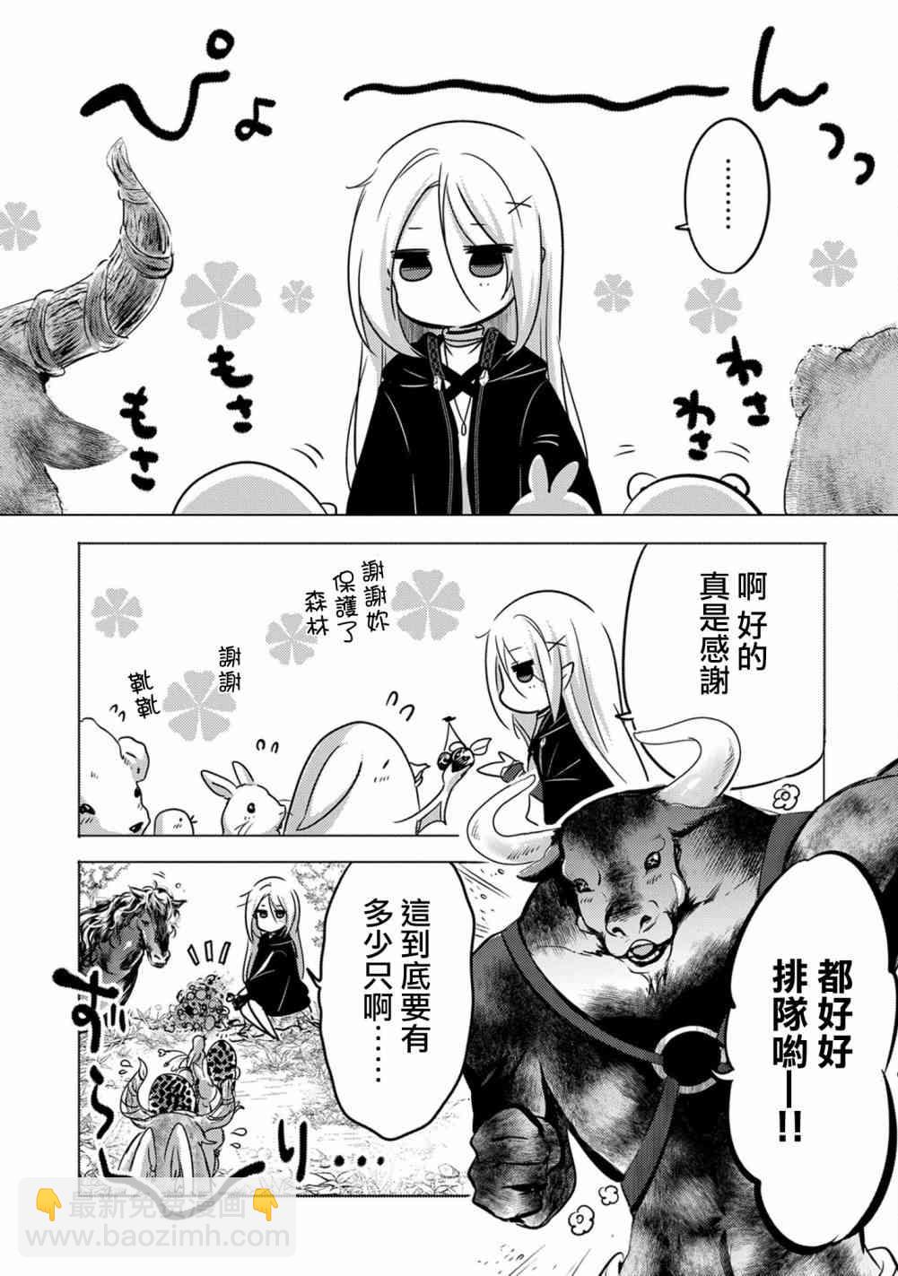 《转生吸血鬼桑想要午睡一下》9话 第21页