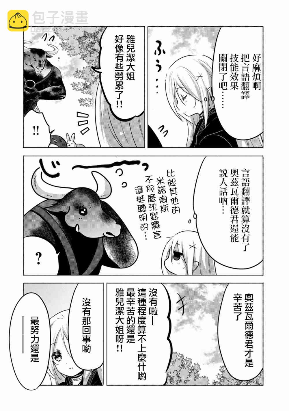 《转生吸血鬼桑想要午睡一下》9话 第22页