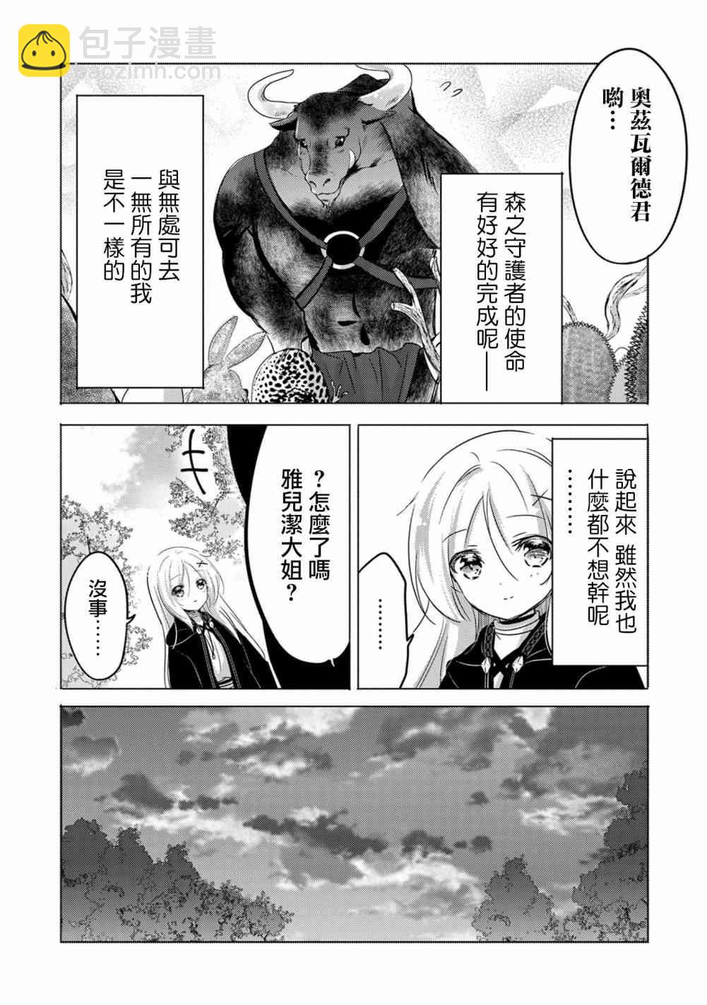 《转生吸血鬼桑想要午睡一下》9话 第23页