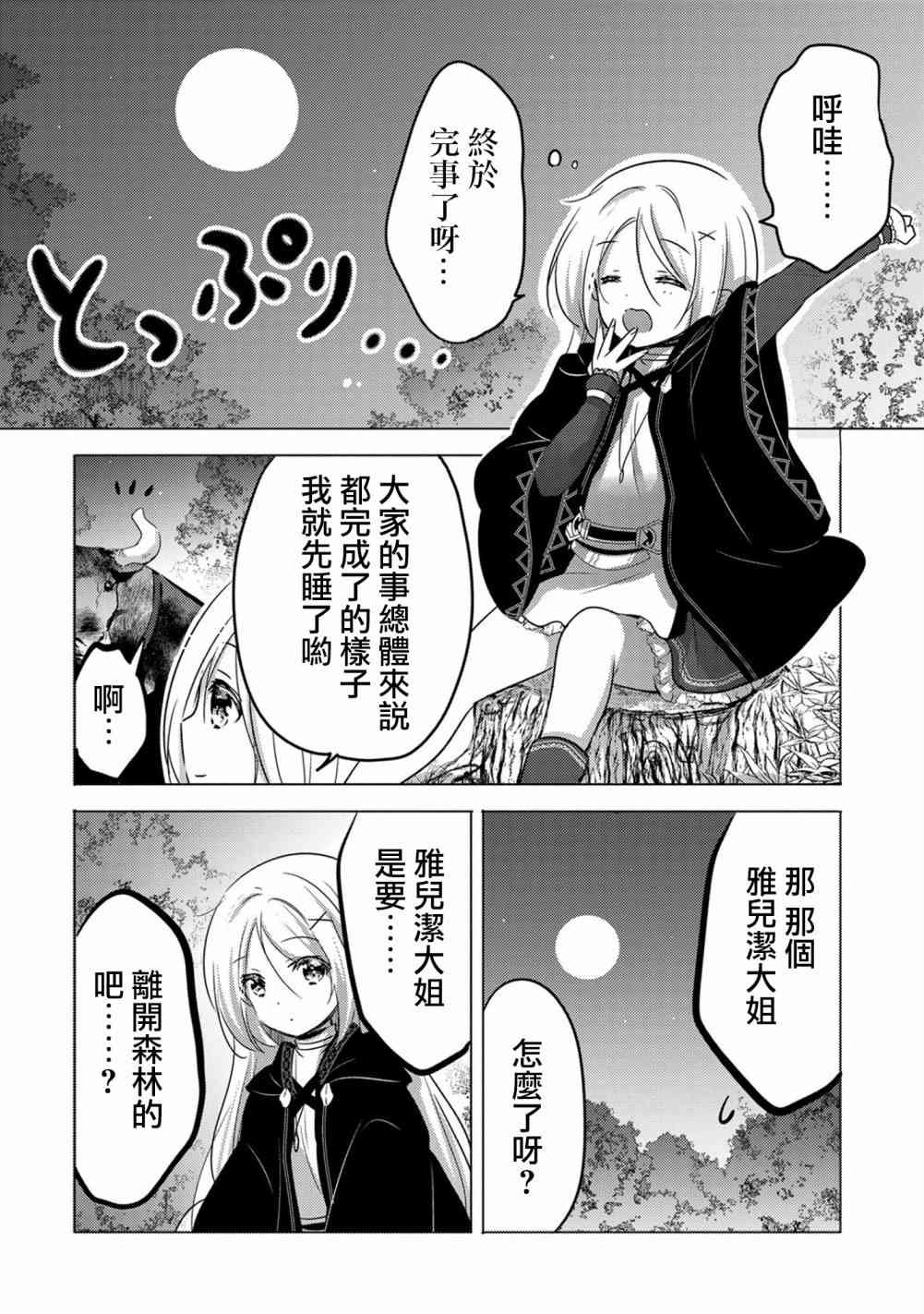 《转生吸血鬼桑想要午睡一下》9话 第24页