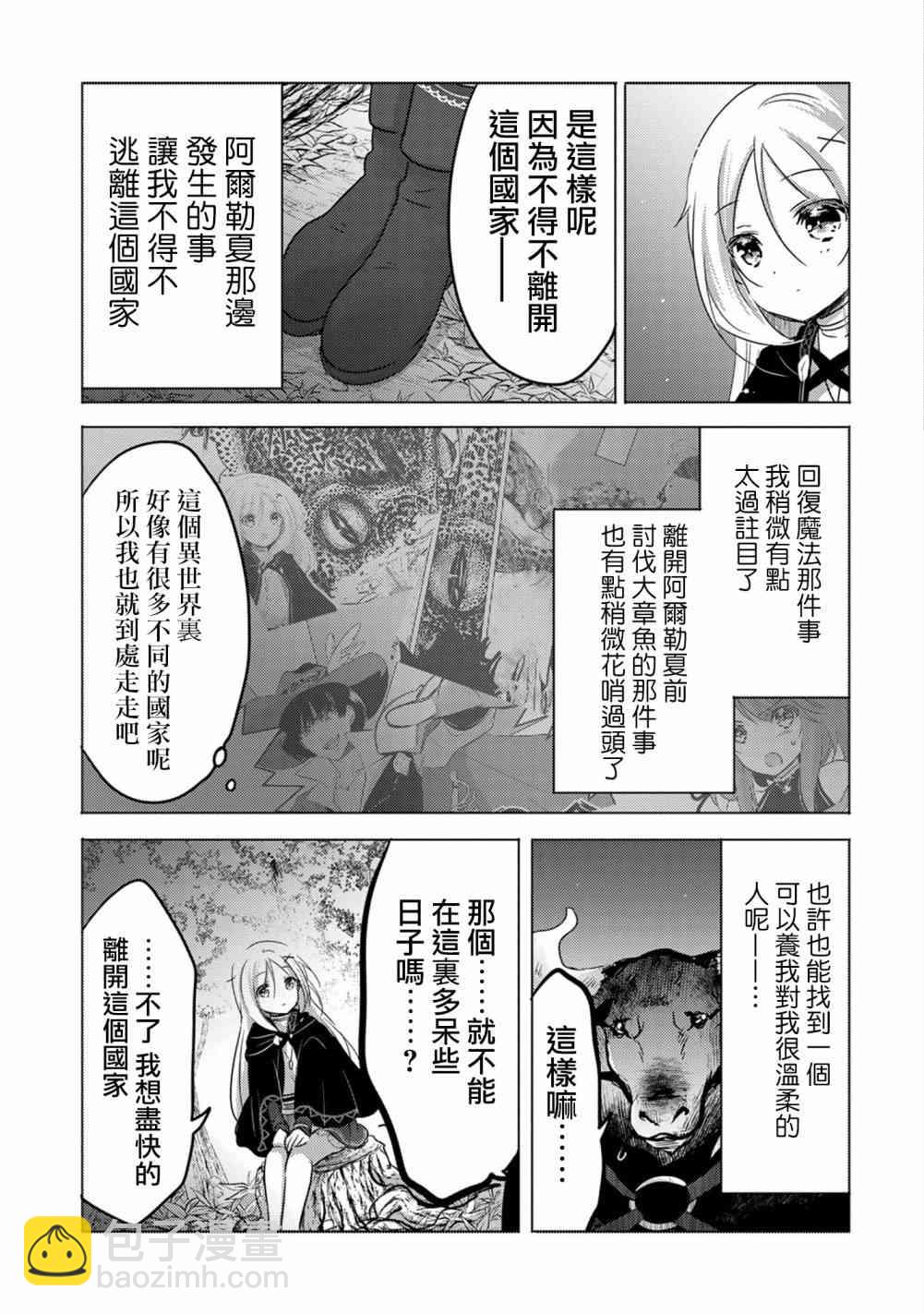 《转生吸血鬼桑想要午睡一下》9话 第25页