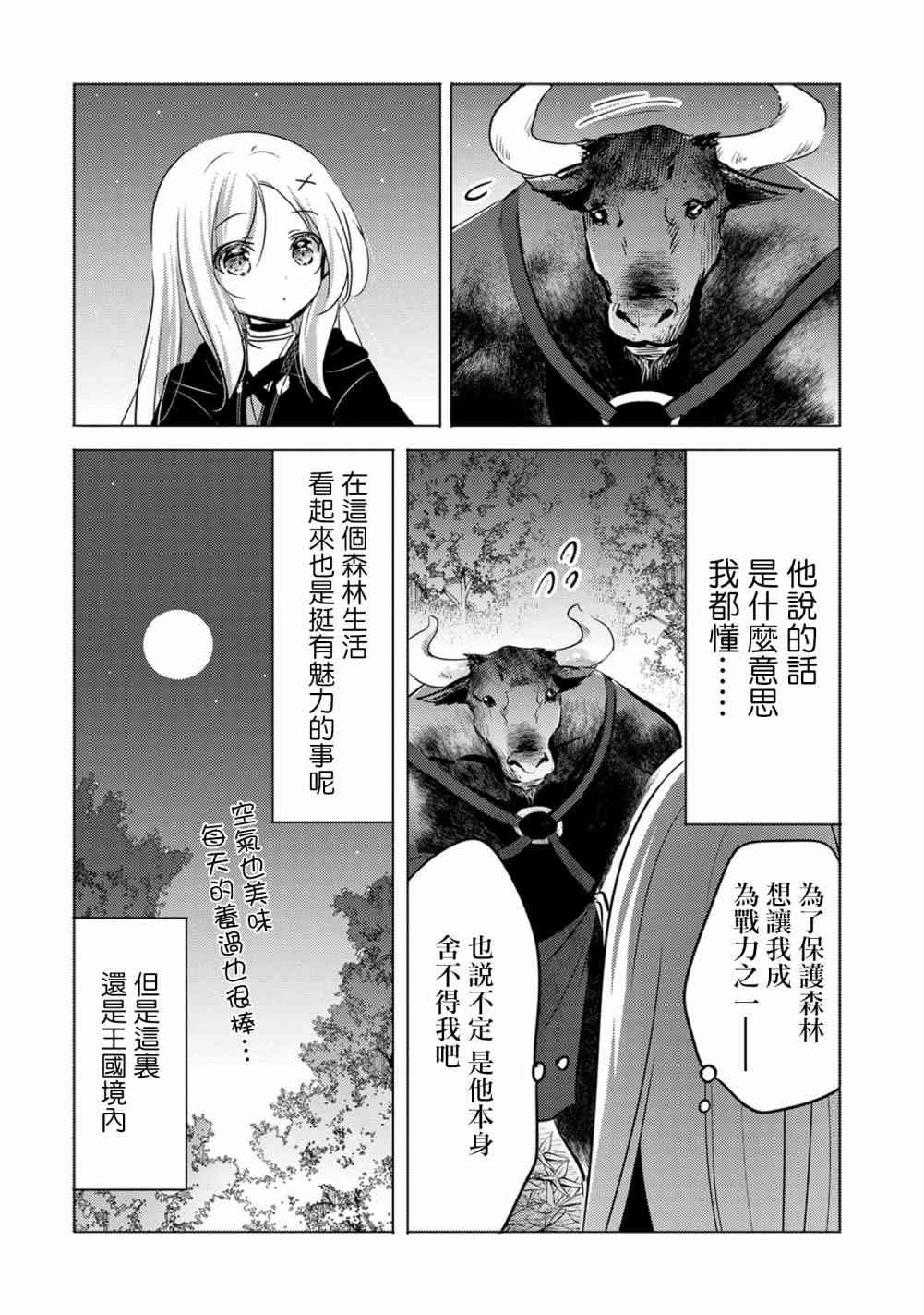 《转生吸血鬼桑想要午睡一下》9话 第26页