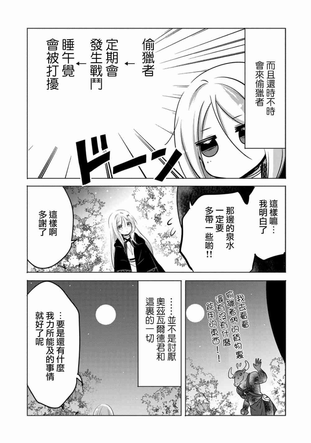 《转生吸血鬼桑想要午睡一下》9话 第27页