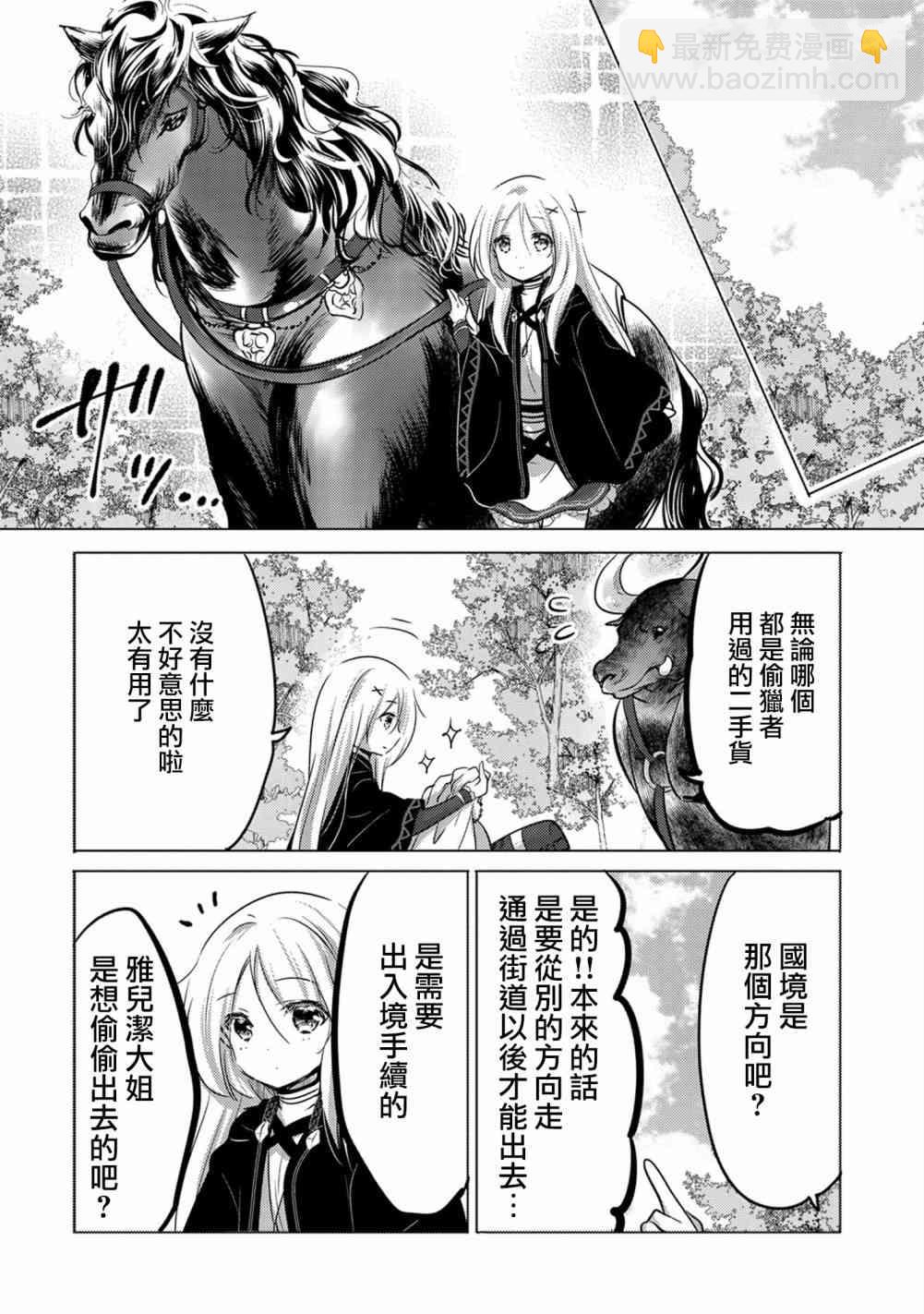 《转生吸血鬼桑想要午睡一下》9话 第28页