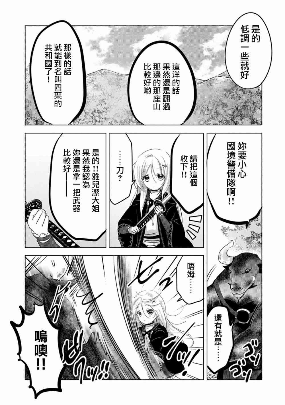 《转生吸血鬼桑想要午睡一下》9话 第29页