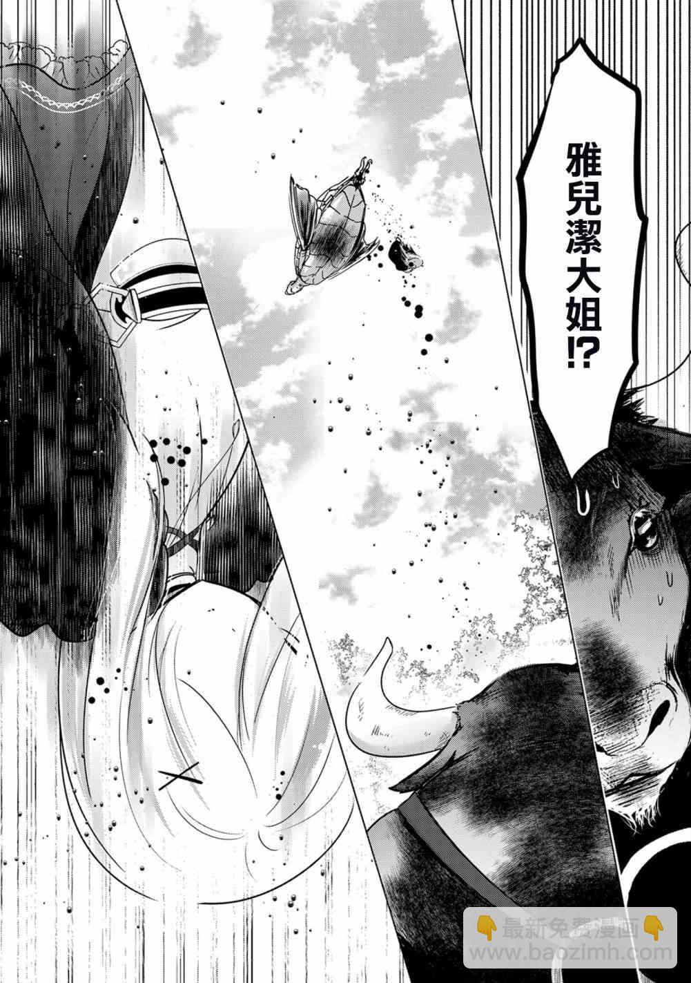 《转生吸血鬼桑想要午睡一下》9话 第2页
