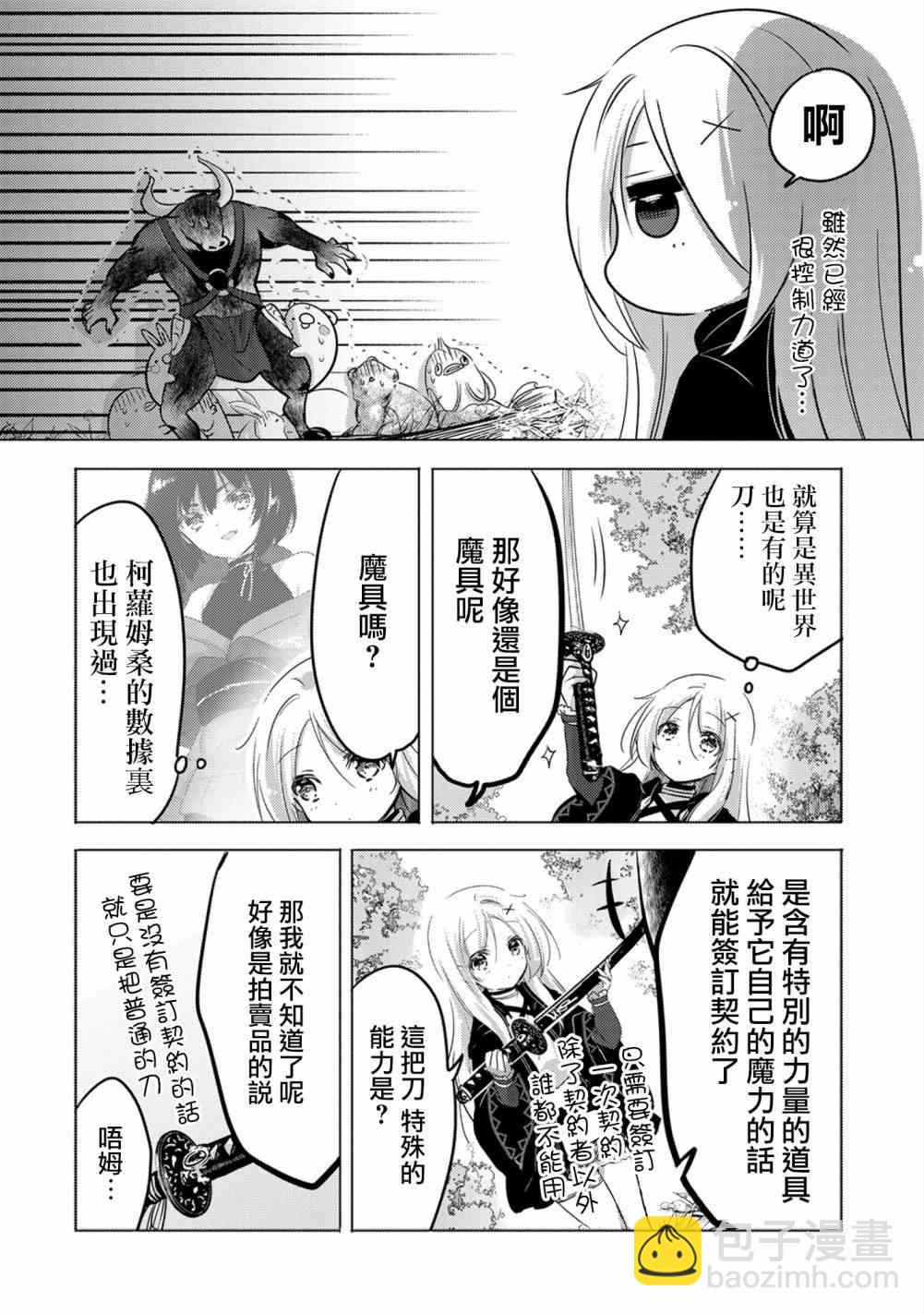 《转生吸血鬼桑想要午睡一下》9话 第30页