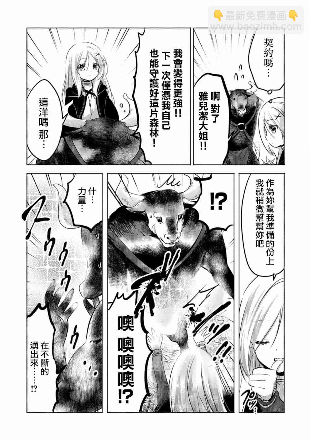 《转生吸血鬼桑想要午睡一下》9话 第31页
