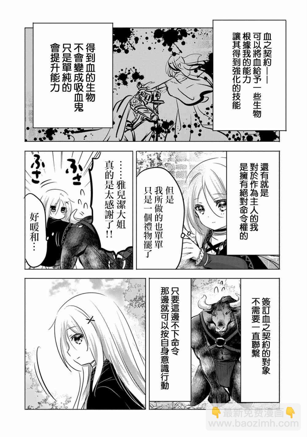 《转生吸血鬼桑想要午睡一下》9话 第32页