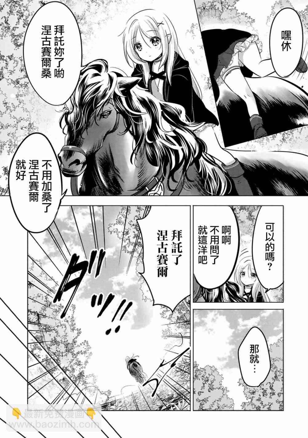 《转生吸血鬼桑想要午睡一下》9话 第33页