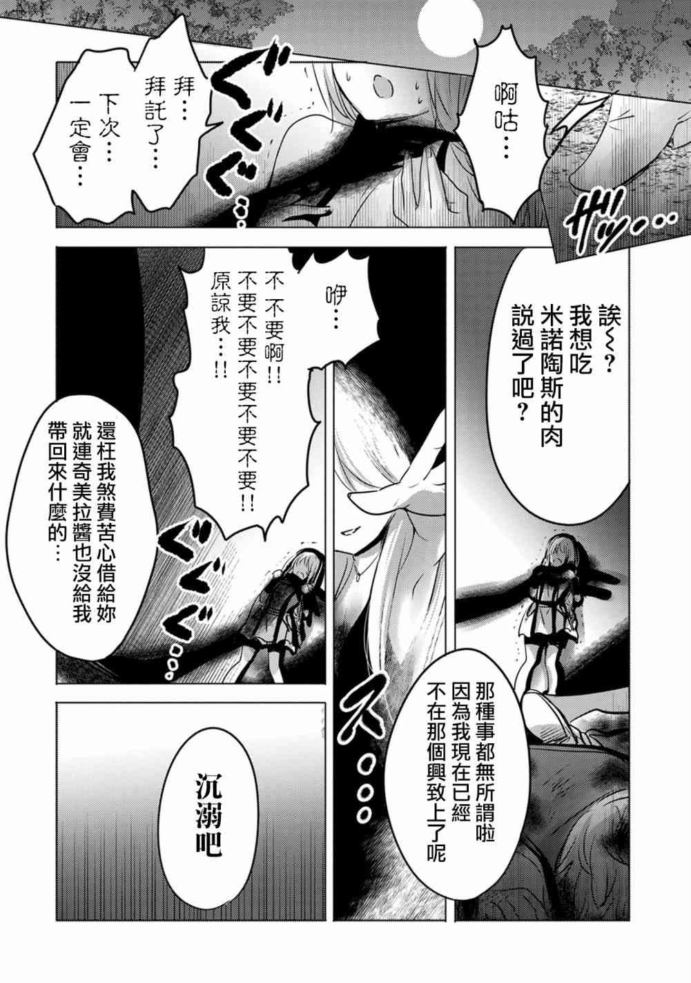 《转生吸血鬼桑想要午睡一下》9话 第34页
