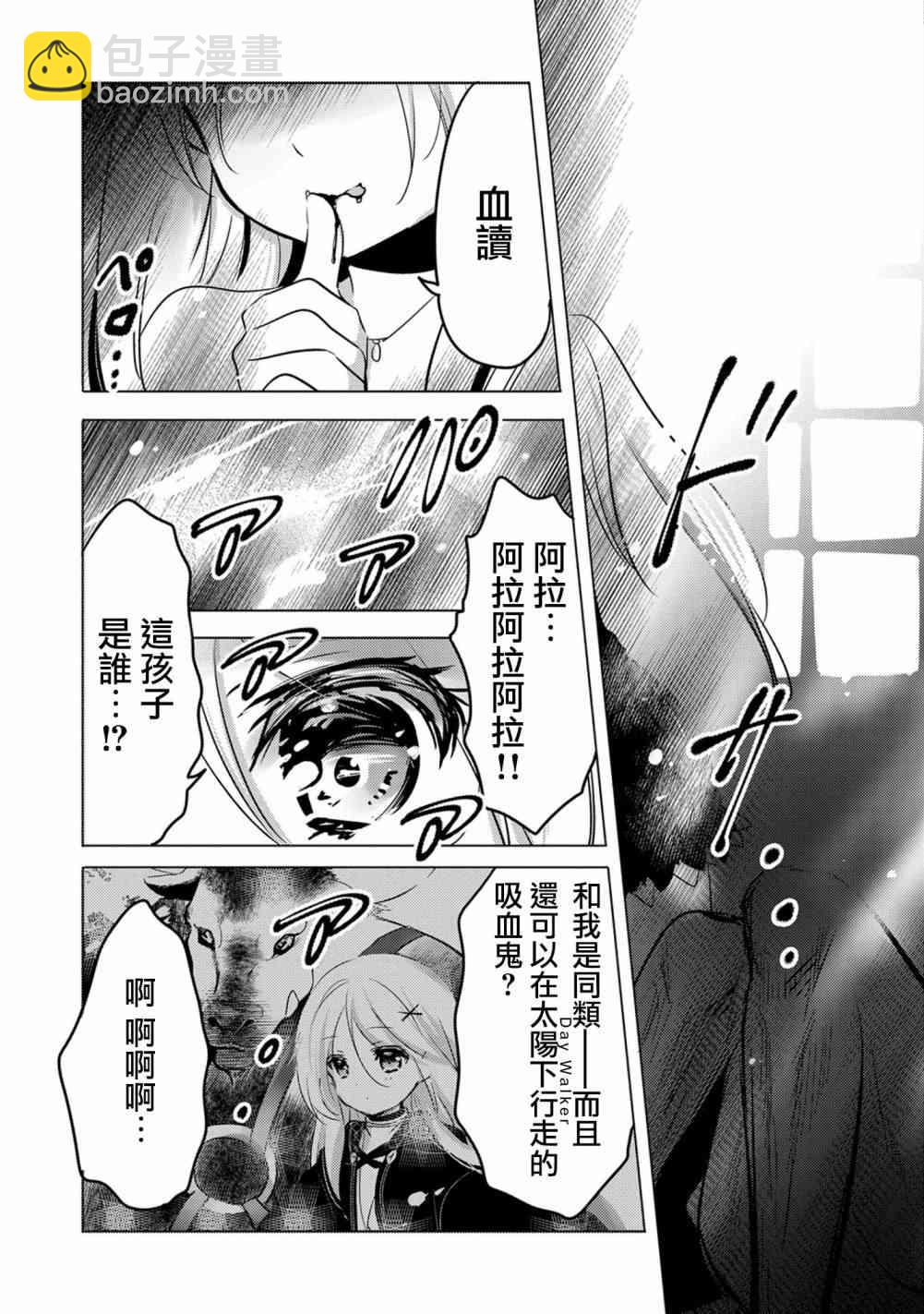 《转生吸血鬼桑想要午睡一下》9话 第35页