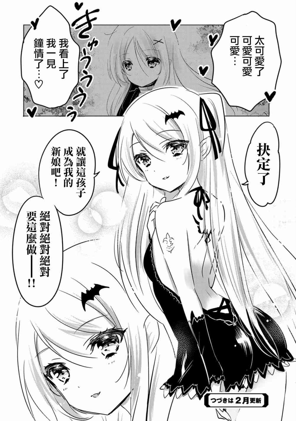 《转生吸血鬼桑想要午睡一下》9话 第36页